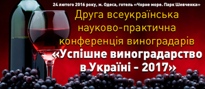 Известная немецкая компания WILLMES на II Всеукраинской конференции «Успешное виноградарство и виноделие - 2017» представит уникальные прессы для переработки винограда