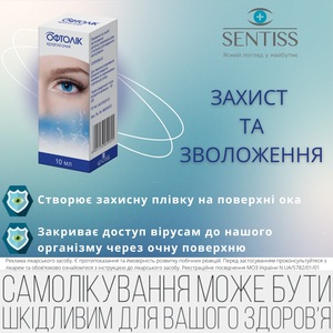 ОФТОЛІК - Ваші очі заслуговують на найкраще. Приберіть симптоми сухості,  подразнення і втоми очей