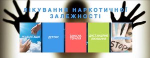 Лікування алкогольної,  а також наркотичної залежності