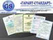 Сертификация ISO 9001, сертификат ИСО