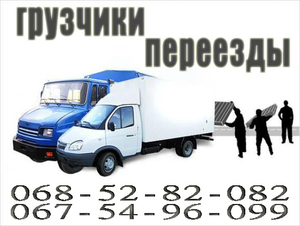 грузчики и переезды