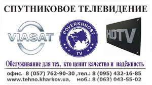 Спутниковое телевидение без абонентской платы в Харькове и области. 