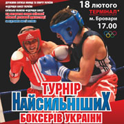 Турнир сильнейших боксеров Украины