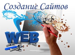 Разработка веб-сайтов и интернет-магазинов