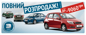 «Повний розпродаж» автомобілів ЗАЗ зі знижками до 9060 грн триває! 