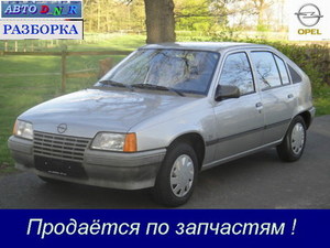 Разборка Опель Кадет 1.3,  1.8,  мех,  сед,  х/б,  унив,  87 г. Киев (Opel Kadett,  авторазборка,  разбор)