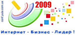 Международная практическая конференция «Реклама в интернете» состоится в Киеве 11 ноября под девизом «Интернет-Бизнес-Лидер!»