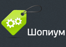 Шопиум расширили тарифный план