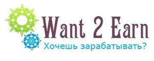 Стартовал сервис «Want 2 Earn»,  который позволяет зарабатывать на своих друзьях
