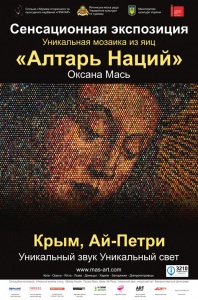 C 6 июля грандиозная арт-инсталляция «Алтарь наций» открыта в Крыму на плато Ай-Петри 