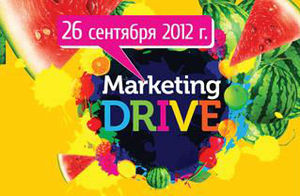 В Киеве пройдет ежегодная конференция Marketing Drive 2012