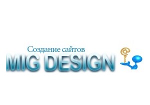 Веб-студия MIG-DESIGN ввела скидки до 83% на разработку сайтов 