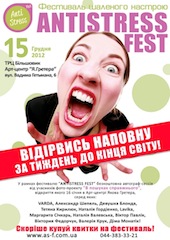 Antistress Fest - ТЫ не должен пройти мимо! 