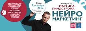 Мартин Линдстром: «Украинцам нужно больше уверенности в себе,  и тогда вы опередите передовые мировые бренды!»