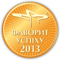 Стартовал новый цикл определения Фаворитов Украины 2013 года