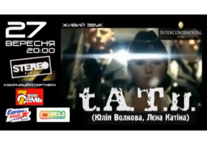 Эксклюзивный концерт легендарной группы t.A.T.u. и горячей звезды интернета Эдуарда Романюты