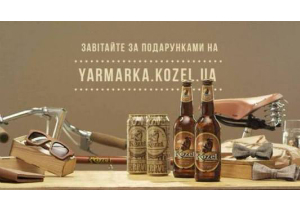 Velkopopovicky Kozel приглашает на Велкопоповицкую Ярмарку