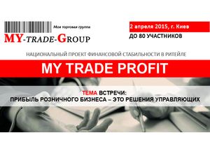 «MY TRADE PROFIT: 2015». Прибыль розничного бизнеса — это решения управляющих