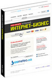 22 августа в Украине выйдет журнал об интернет-бизнесе