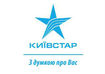 В Одессе «Киевстар» представил новые пакетные тарифы и объявил о снижении цены