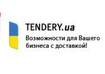Tendery.ua собрали самую крупную базу коммерческих тендеров в Украине