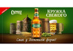 Efes Ukraine представляет новый рекламный ролик ТМ «Кружка Свежего» – «Вкус в совершенной форме»