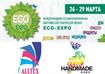 26-29 марта в Киеве состоятся три выставочных проекта «HANDMADE-Expo»,  «ALLTEX»,  «ECO-Expo»