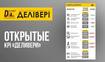 «Деливери» первой в Украине открыла свои KPI-показатели