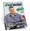 Финансово-аналитический журнал FxFactor: «Свежие финансовые прогнозы: чего ждать в начале года?»