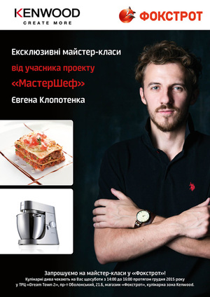 В киевском «Фокстроте» пройдут кулинарные мастер-классы от Kenwood 