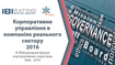 IBI-Rating принимает участие в III Международном форуме корпоративных секретарей «Украина корпоративная: достижения, вызовы, планы»