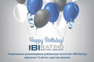 День рождения IBI-Rating: 13 лет успешной работы
