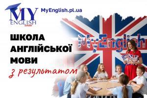 Английский в Полтаве – школа MyEnglish