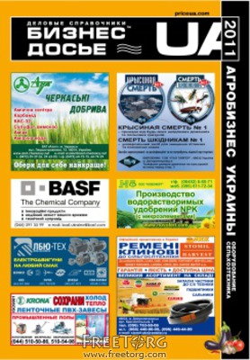 Производители сельхозпродукции-26954 предприятий Украины
