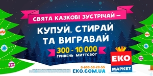В сети супермаркетов ЭКО маркет стартует акция со скретч-картами