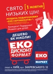 «ЭКО дисконт формат» заработает в Киеве 1 октября