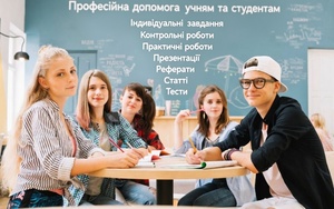 Професійна допомога учням та студентам 