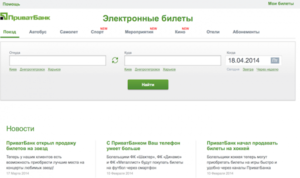 В декабре более 6 500 билетов на поезд николаевцы купили через сервисы ПриватБанка