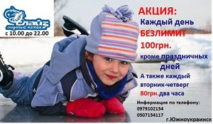 Катайся с ЮниорБанком на катке “Слайз”