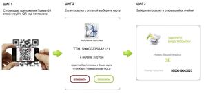 ПриватБанк выдает посылки за 10 секунд