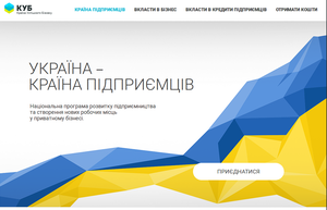 Украинские предприниматели получили на «КУБе» больше 1, 4 млрд грн