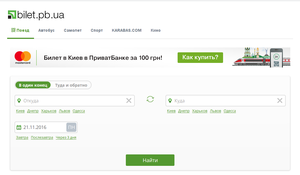 Николаевцы уже могут покупать билеты на новогодние и рождественские праздники: ПриватБанк начал продажу «новогодних» билетов