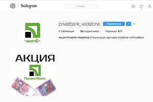 ПриватБанк не разыгрывает деньги в Instagram