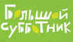 ПриватБанк приглашает николаевцев на традиционный апрельский “зеленый” субботник