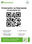 Николаевские студенты могут платить за обучение с помощью QR-кодов