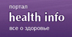 Теперь портал health info доступен для всех по новому адресу healthinfo.ua 