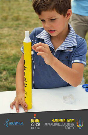 Не Рио единственным: во Львове готовится Чемпионат мира по конструированию и запуску космических моделей