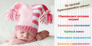 MamaBoom - первый в Украине клуб обмена детскими вещами!