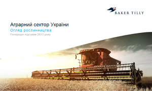 Опубликован аналитический обзор растениеводства Украины