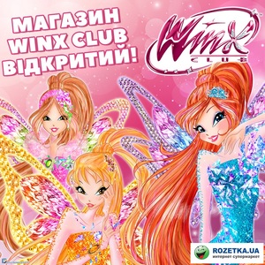 Самый большой бренд-магазин Winx Club в Украине откроется на Rozetka